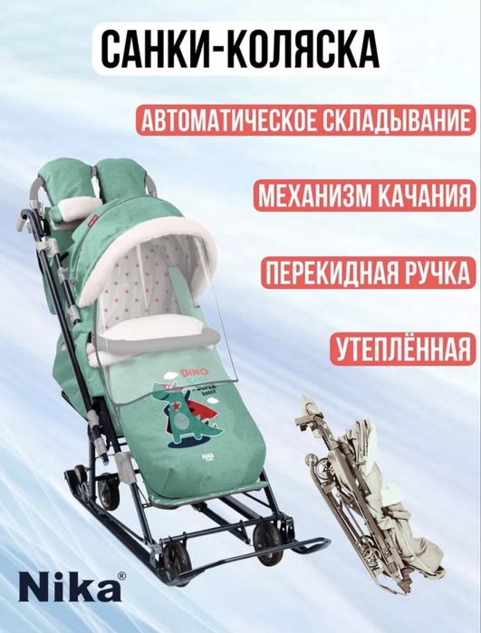 Санки-коляска Ника