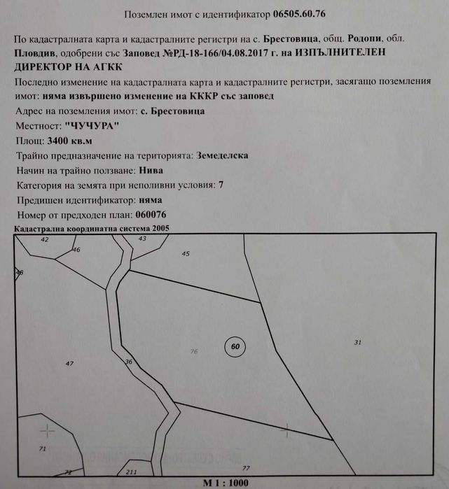 Продавам земеделска земя.3 дка и 4 ара , близо до село Брестовица.