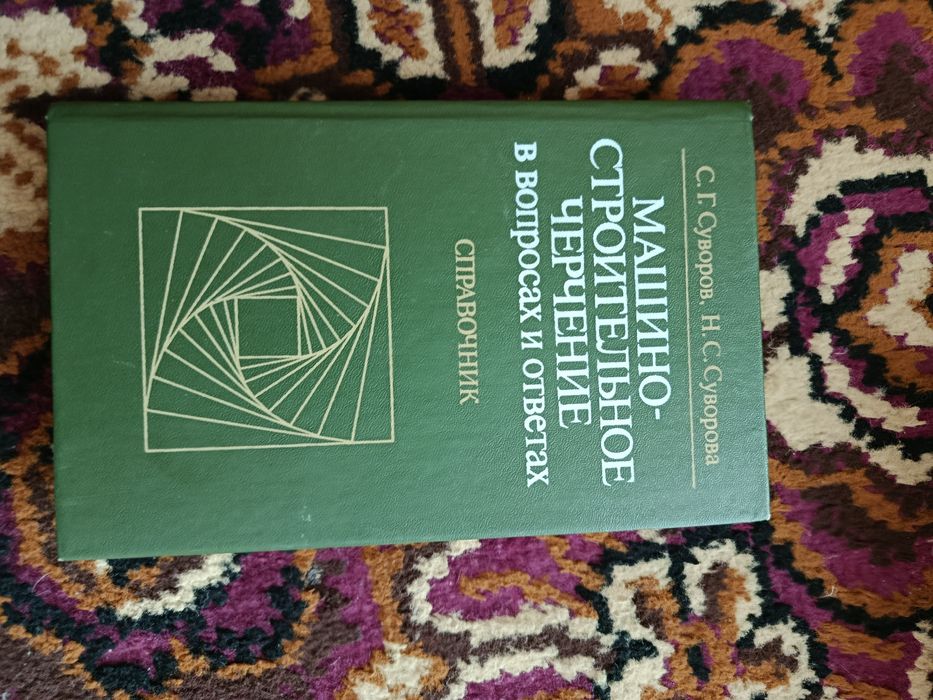 Машиностроительное черчение