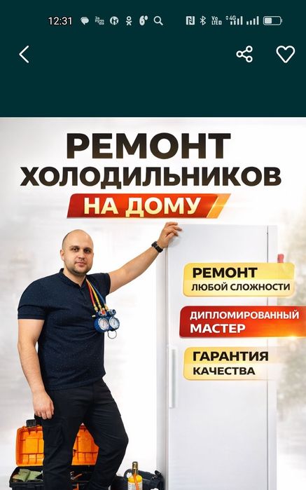 Ремонт холодильников