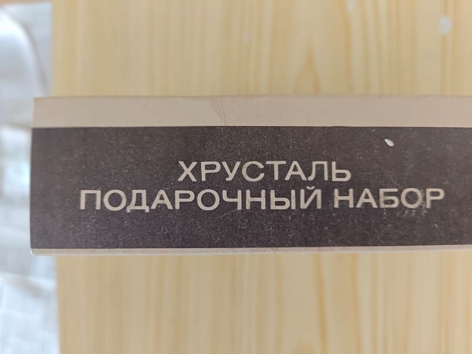 Набор рюмок «Росинка», хрусталь, СССР (6 шт.)