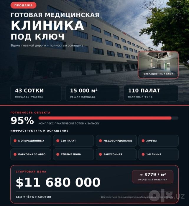 Продаётся Готовая Клиника|Юнусабадский р-н Первая Линия|