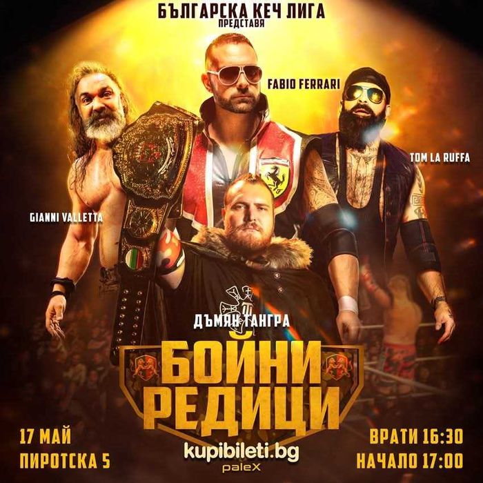 Билети първи ред на кеч събитието "Бойни Редици"