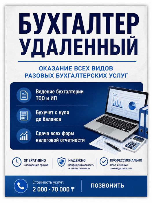 Услуги бухгалтера