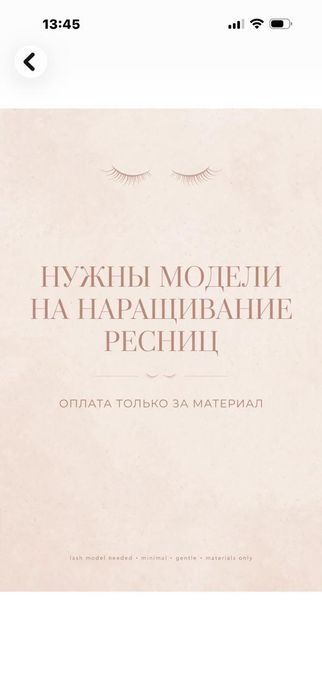 Наращивание ресниц