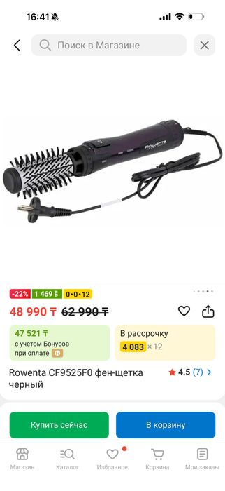 Фен-расческа почти новая!