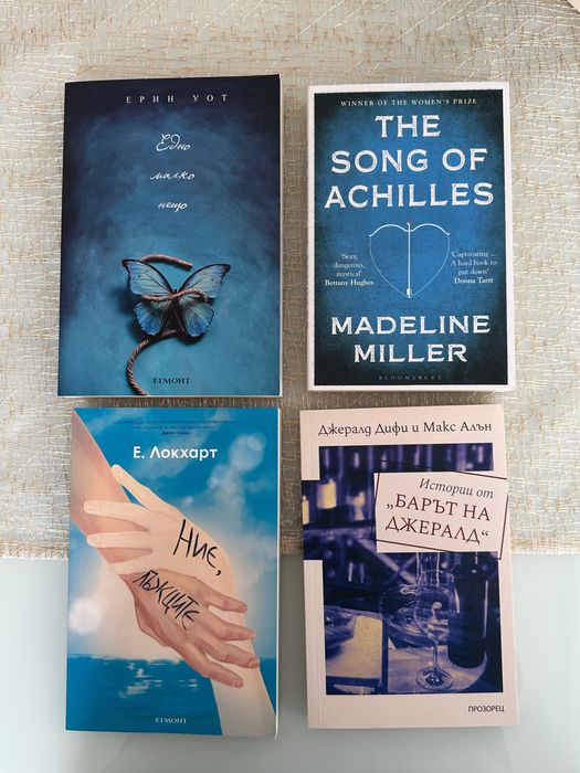 Вълнуващи книги, които си четат на един дъх!