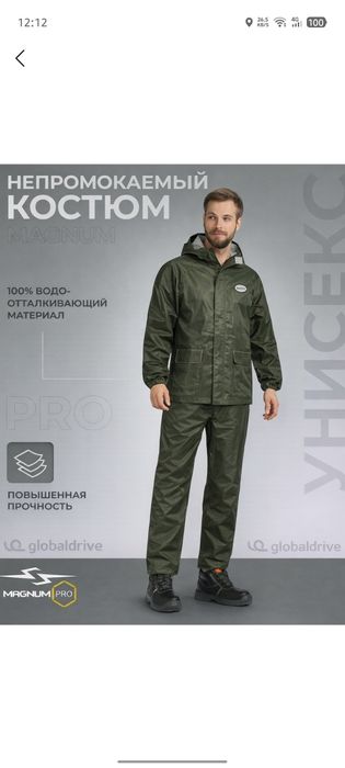 Suv oʻtkazmaydigan kastyum