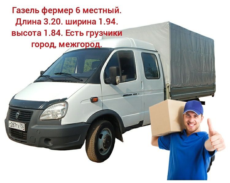 Грузоперевозки город межгород