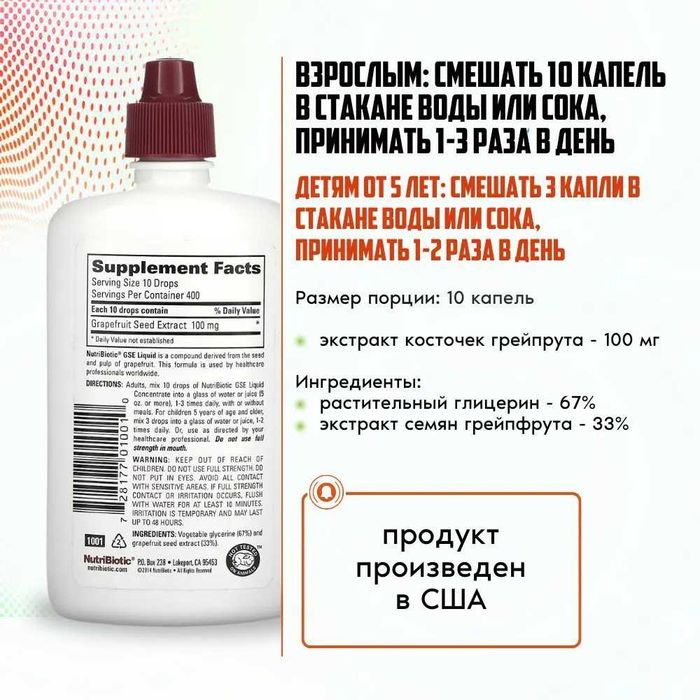 NutriBiotic GSE Grapefruit веганский экстракт семян грейпфрута GSE