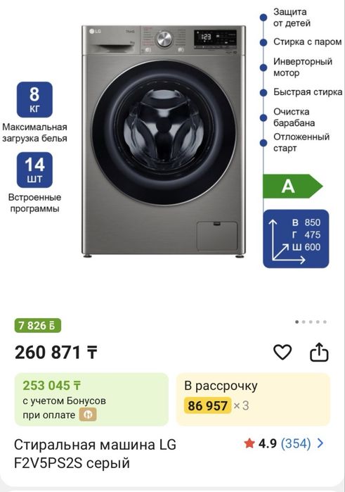 Стиральная машина LG