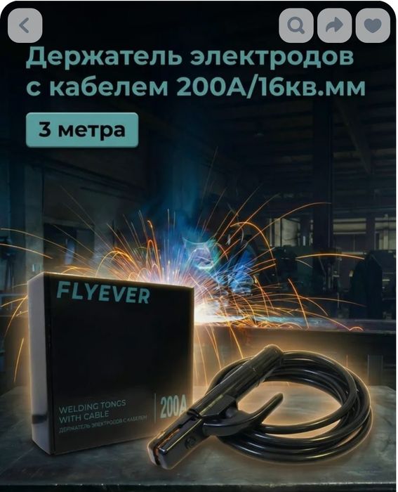 Сварочные кабеля