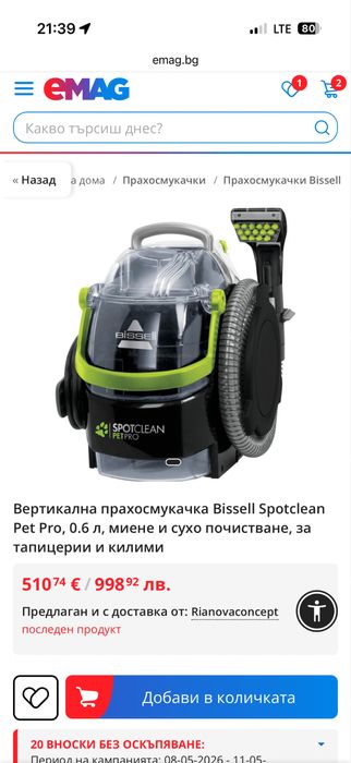 Перяща прахосмукачка Bissell SpotClean Pet Pro
