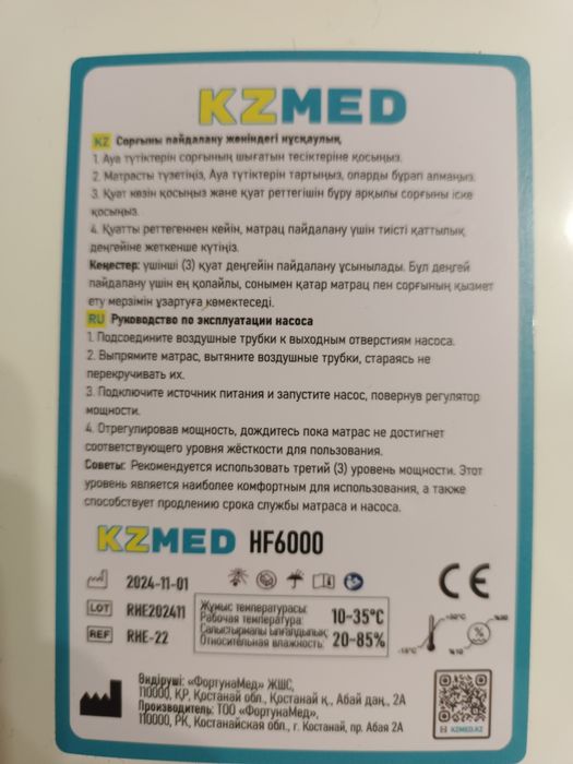 Противопролежневый матрас