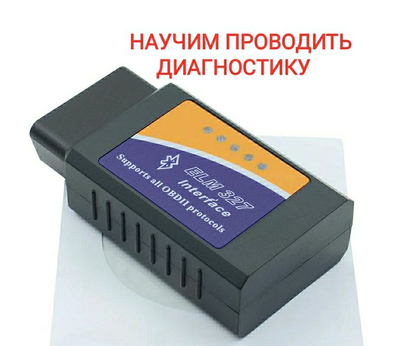 Автосканер obd 2 Elm 327 obd II компьютерная диагностика адаптер: 2 500 ...