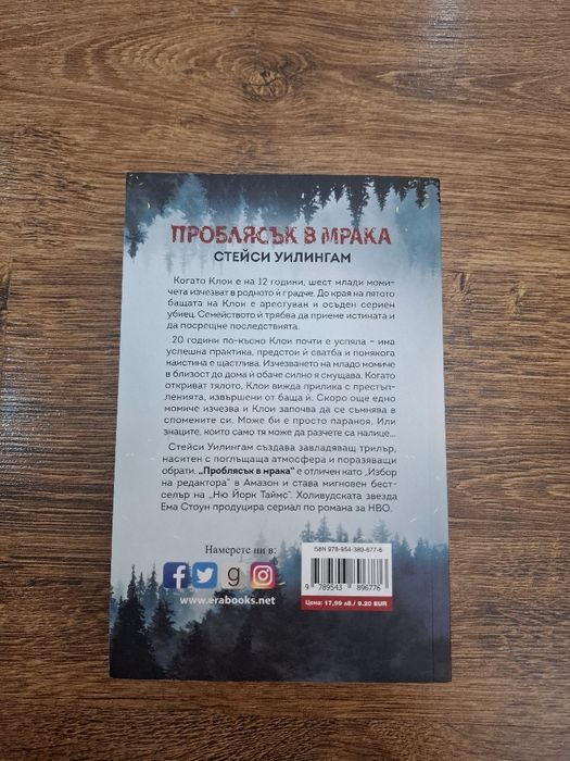 Книга "Проблясък в Мрака"