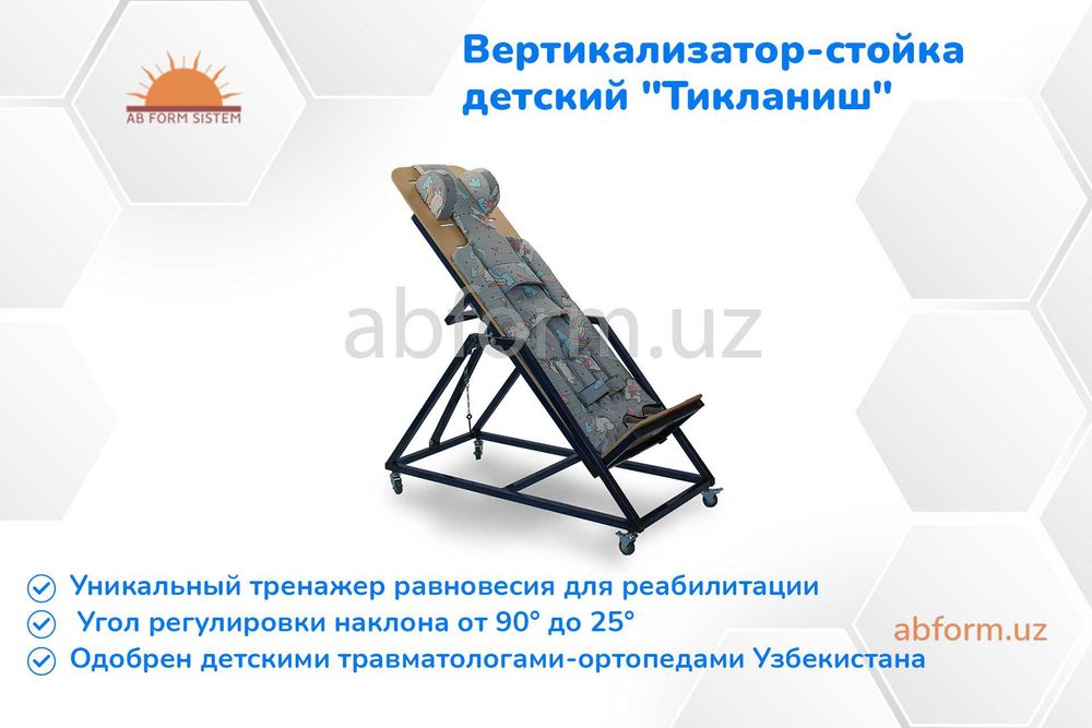Вертикализатор-стойка для детей с ДЦП "Тикланиш" (поворотный)