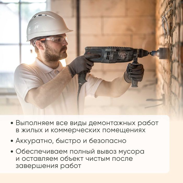 Профессиональный демонтаж под ключ