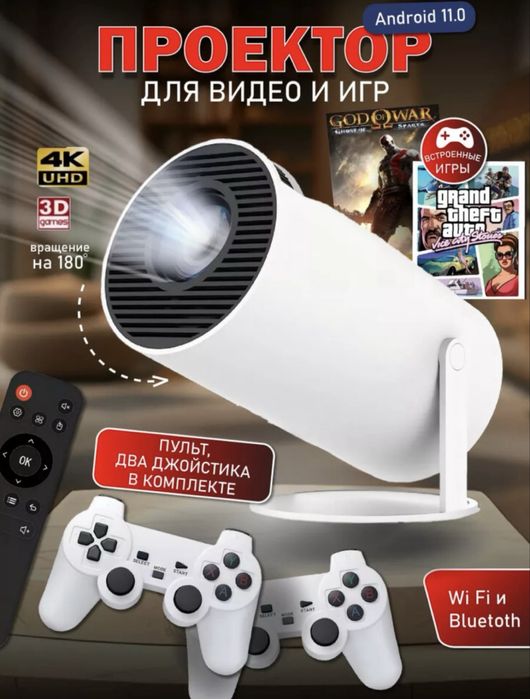 Умный проектор с играми и двумя джойстиками, Projektor game, Доставка