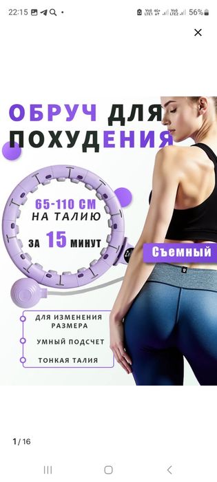 Обруч для тонкой талии