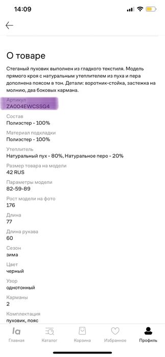 Пуховик зимний