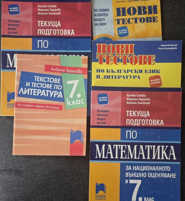 Учебни помагала  за 7 клас