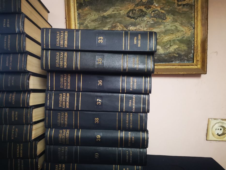 Голяма съветска енциклопедия