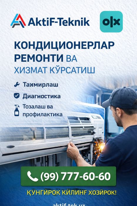 Обслуживание кондиционеров (сервис и ремонт)