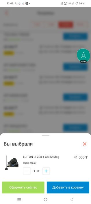 Рация автомабильное