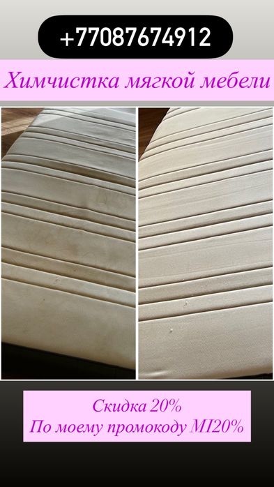 Химчистка мебели