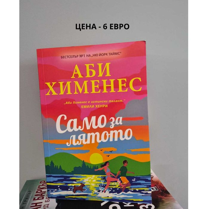 Разпродавам книги – на отлични цени!