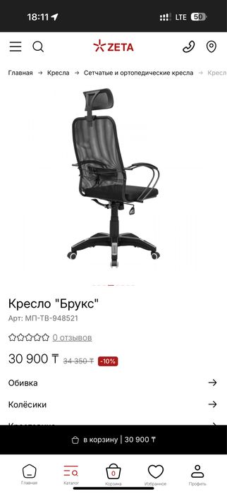 Кресло, офисный стул