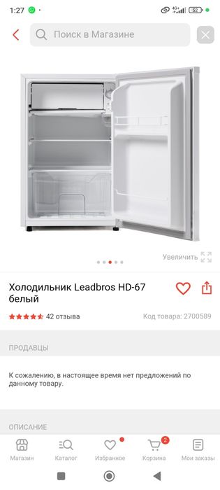 Холодильник сатылады