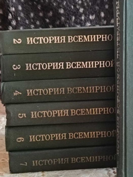 Книги "История Всемирной Литературы"