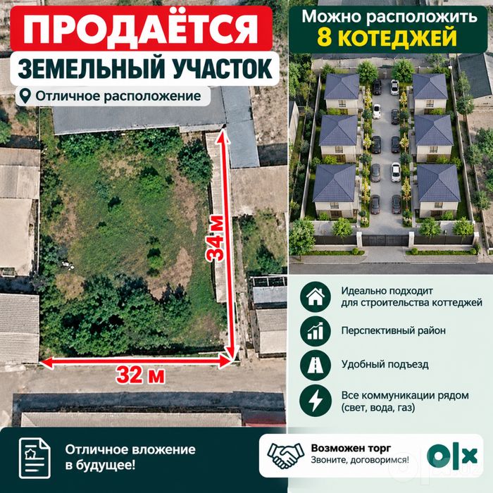 Продаётся земельный участок
