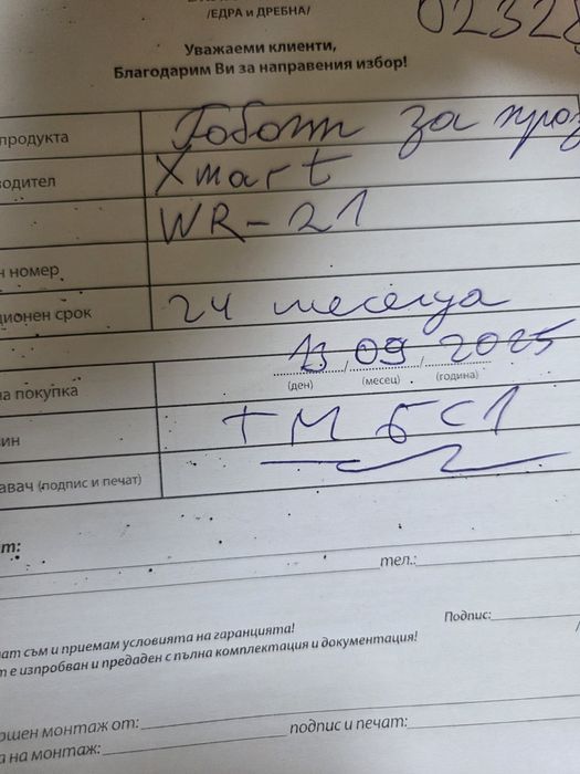 Робот за почистване на прозорци