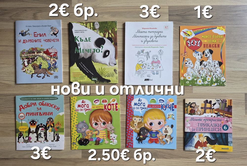 Детски книжки 23