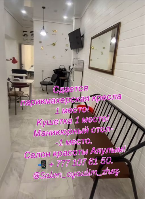 Место в салоне парикмахерская