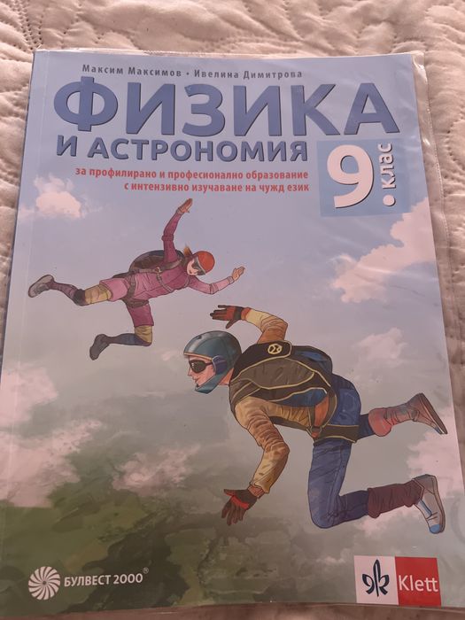 Учебник по физика за 9 клас