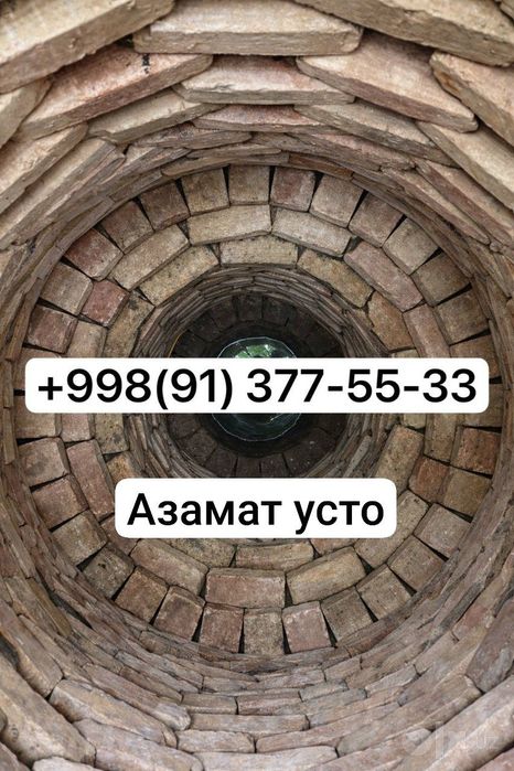 Колодец копаем, Канализация, Кудук козамиз