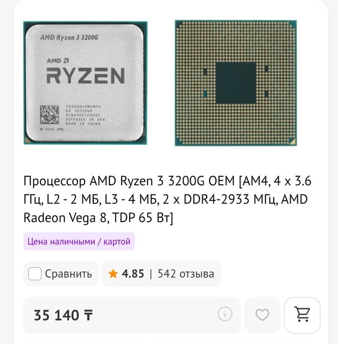 Процессор Ryzen 3200g
