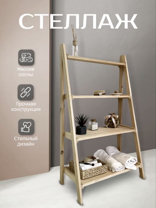 стеллаж деревянный напольный, лофт