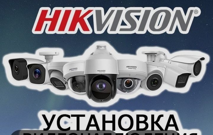 udtanovka kamera pod klyuch