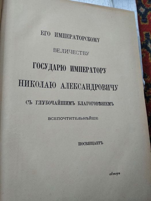 Очень редкая книга 19 века. Издание А.Ф.Даврiена. Санкт-Петербург 1899