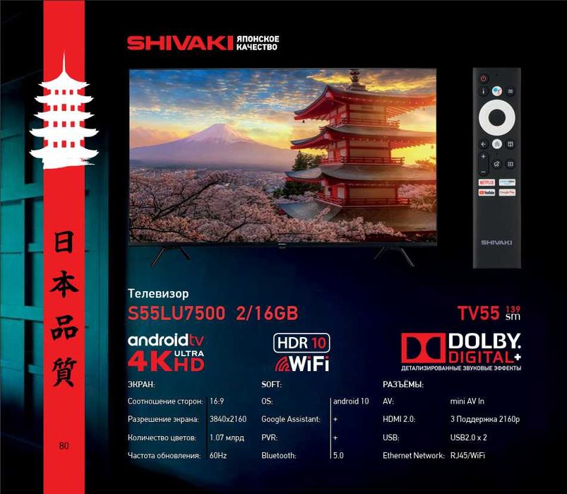 Телевизор Шиваки! АРЗОН! Televizor SHIVAKI! Televizor SHIVAKI! Arzon!