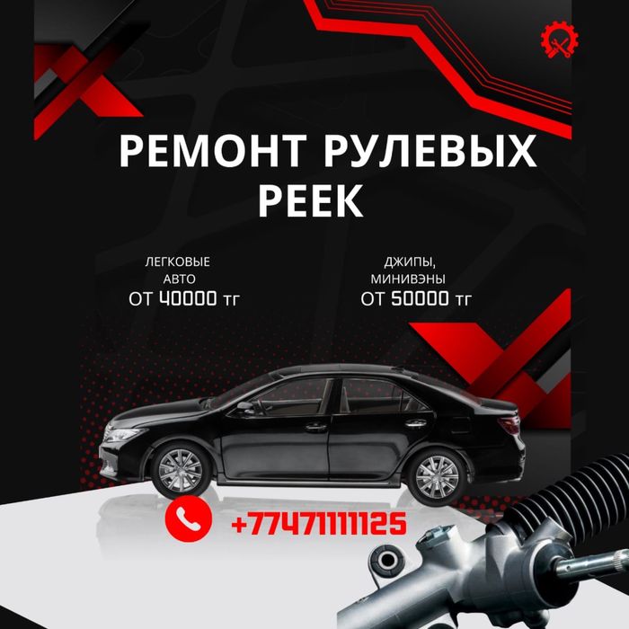 18 Самые низкие цены! Ремонт рулевой рейки