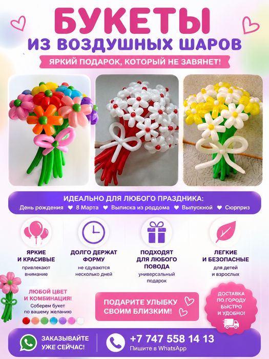ЦВЕТЫ ШАРЫ 
​Обычные