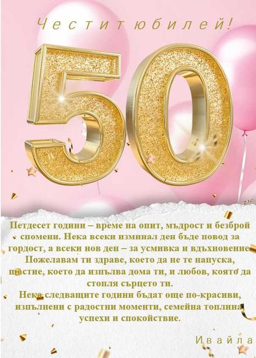„Персонализирани стихове и картички за всякакви поводи“