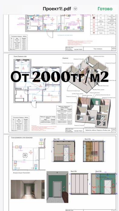 Чертежный проект, чертежи, проект, дизайн,