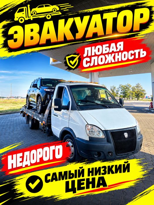 Эвокуатор24/7  URL-07